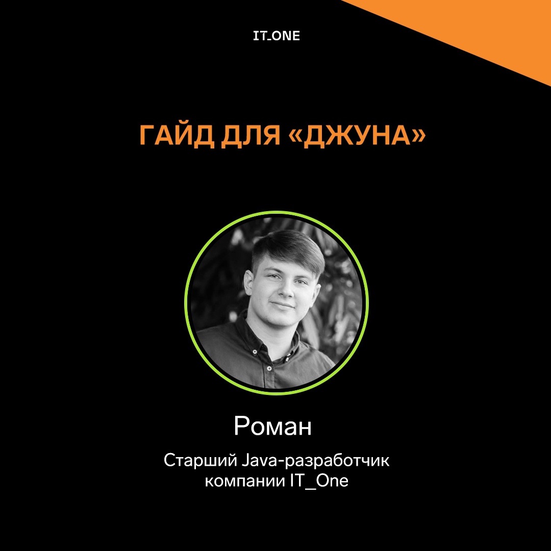 Что нужно знать начинающему разработчику Java