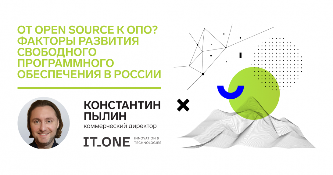 От Open Source к ОПО