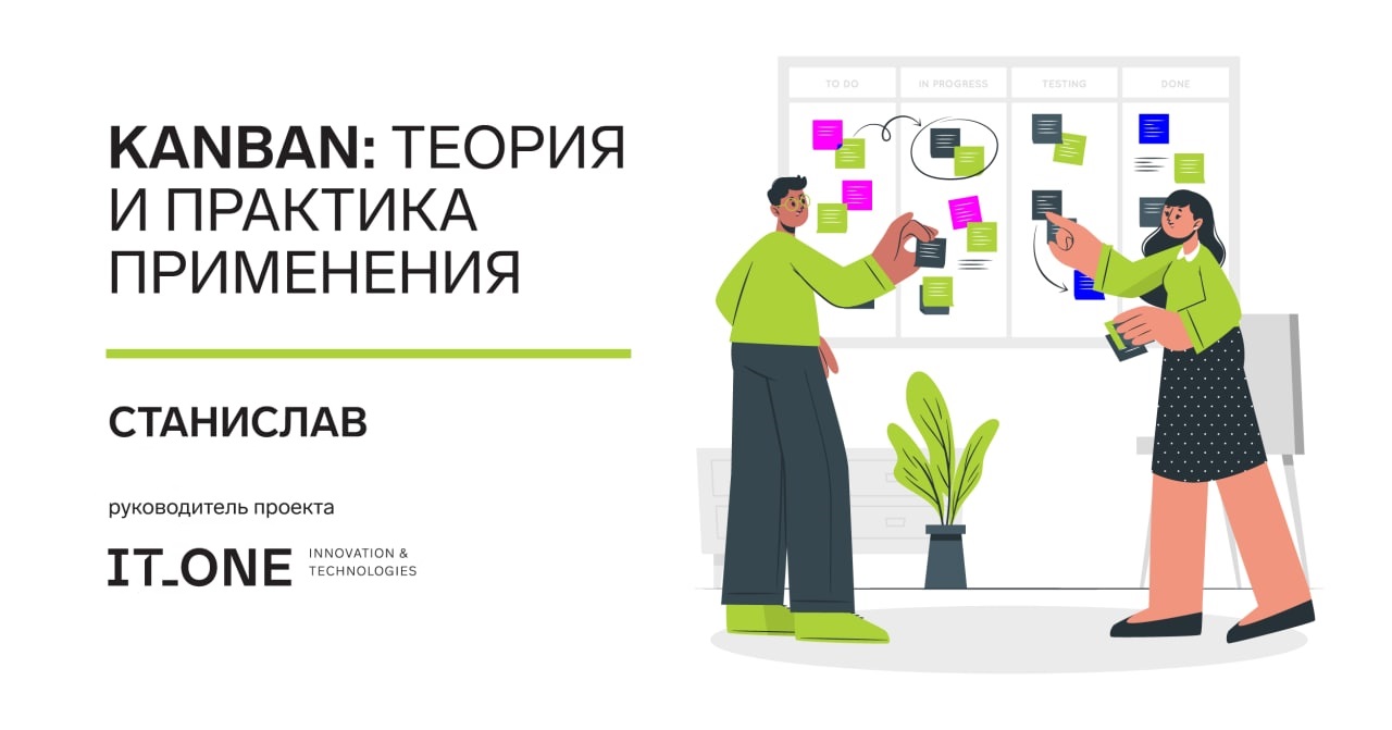 Kanban: теория и практика применения