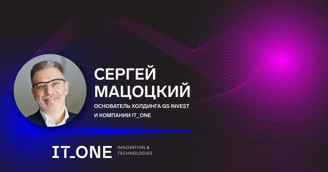 Интервью TAdviser с Сергеем Мацоцким